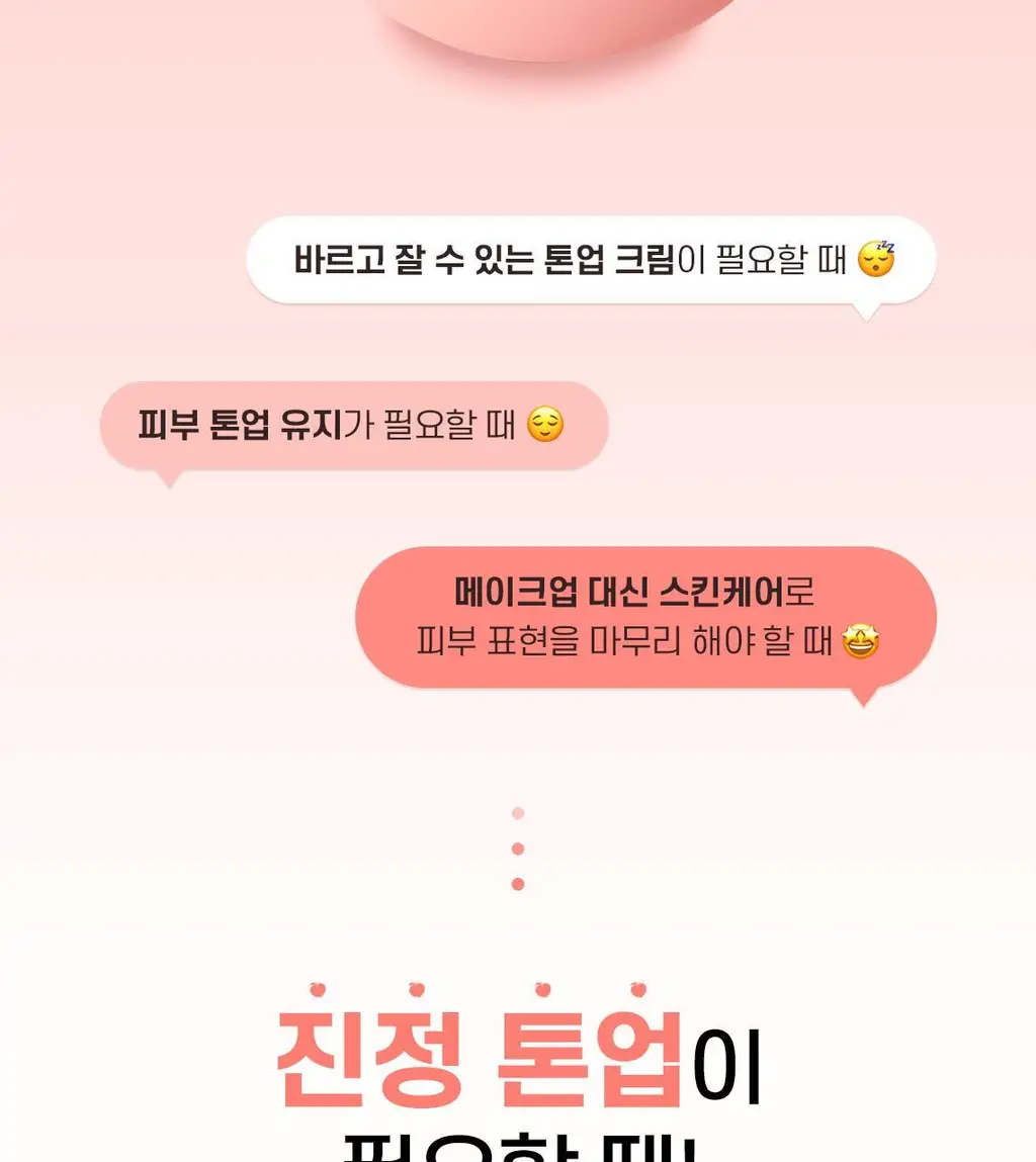 [NEW/겉뽀속촉] 스킨푸드 피치뽀송 징크피씨에이 톤업 크림 50ml 상세페이지 6